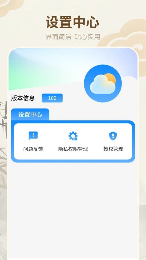 老黄历天气通图1