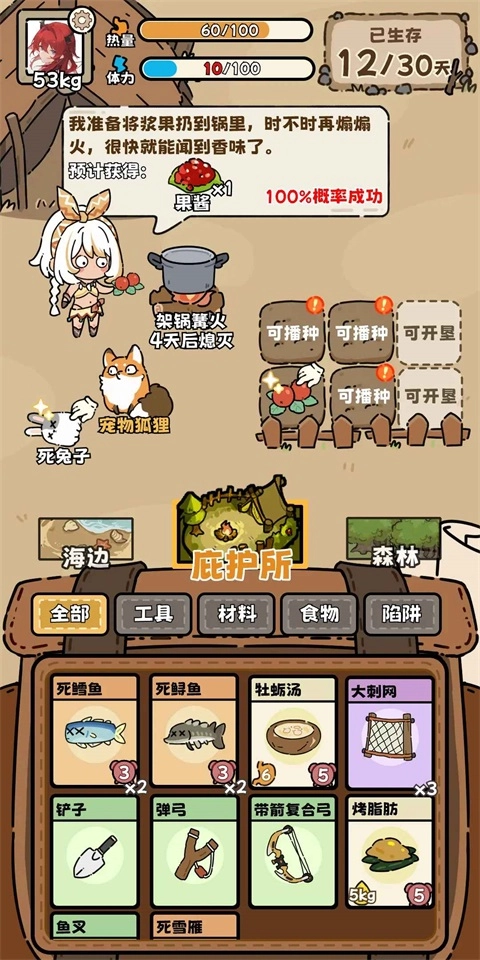 荒野求生模拟器(4)