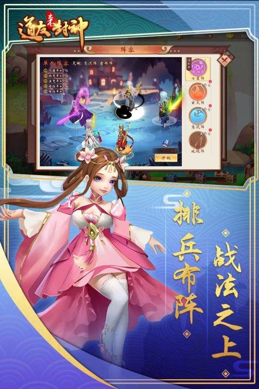 道友来封神图2