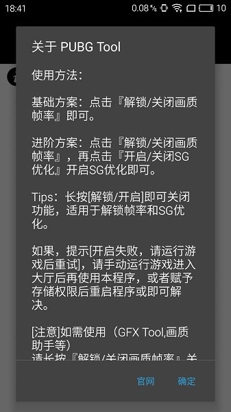 pubgtool画质修改器(1)
