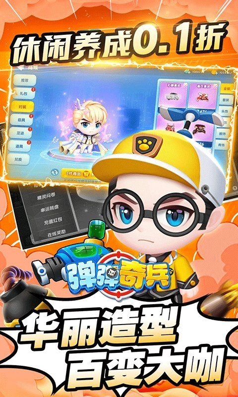 弹弹奇兵手机正版图2