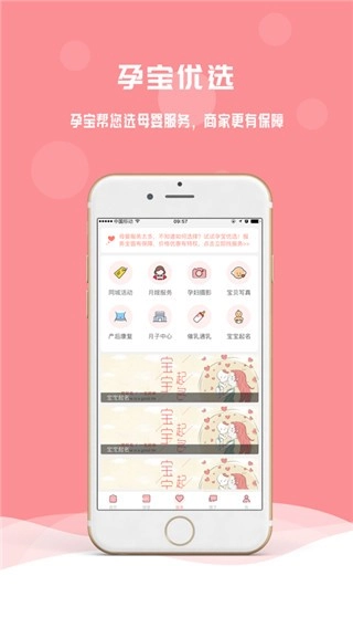 孕宝-图1