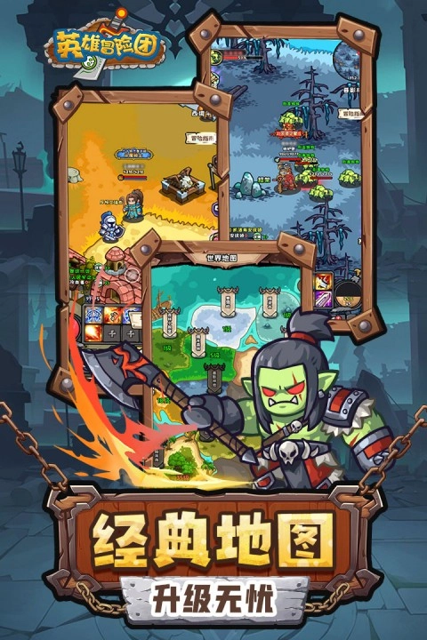 英雄冒险团正版图1