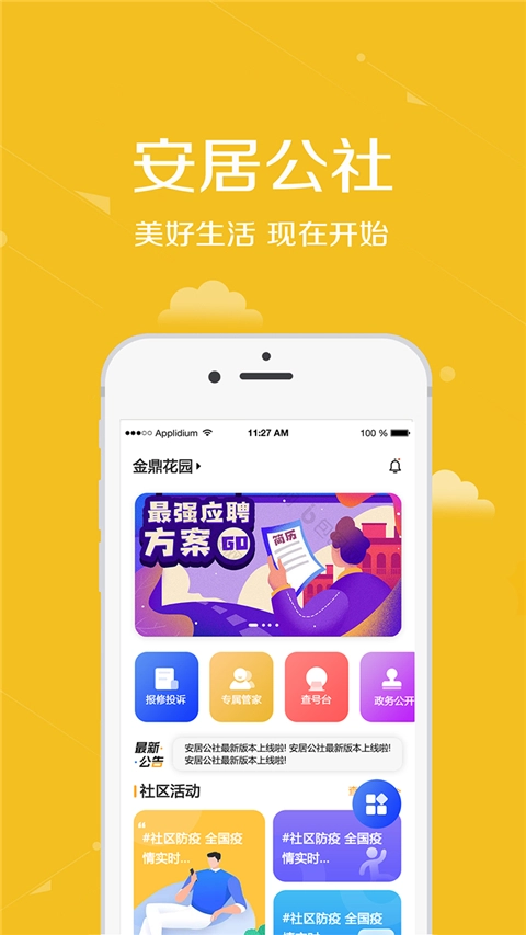 安居公社(4)