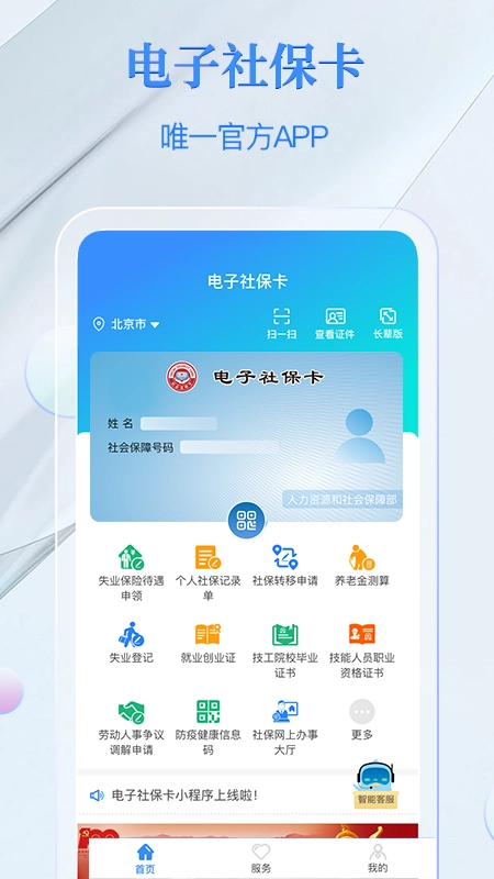 电子社保卡-图1