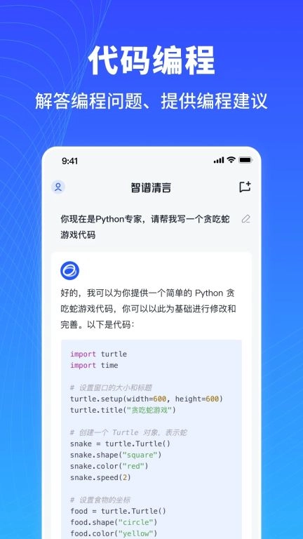 智谱清言