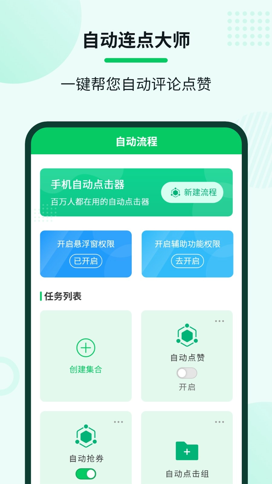 自动连点大师(3)