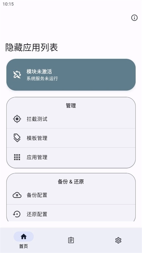 隐藏应用列表图2