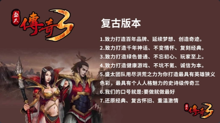 盛太传奇3游戏安装包图3