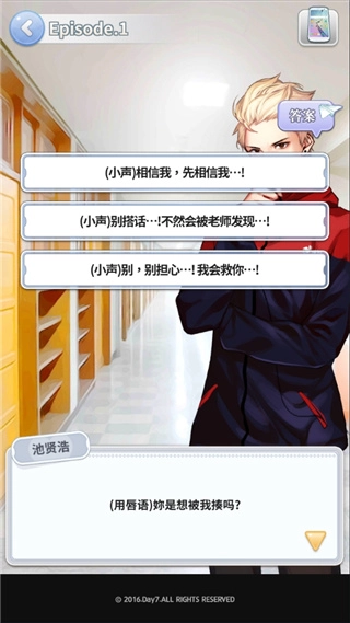 被不良少年盯上安卓版图4