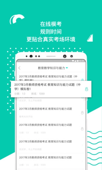 华图教师图2