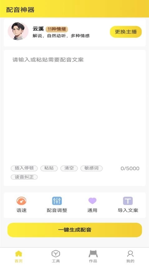 小明配音免费版-图2
