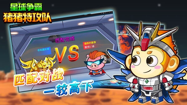 猪猪特攻队星球争霸手机版图2