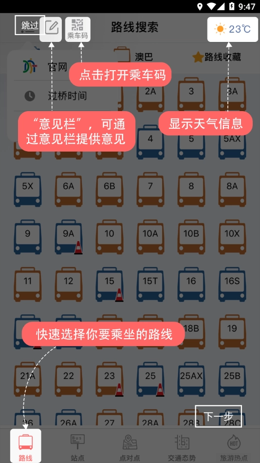 巴士报站-图1