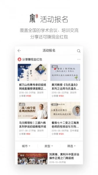 中医家手机版(2)