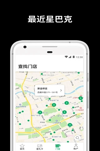 星巴克安卓版-图2