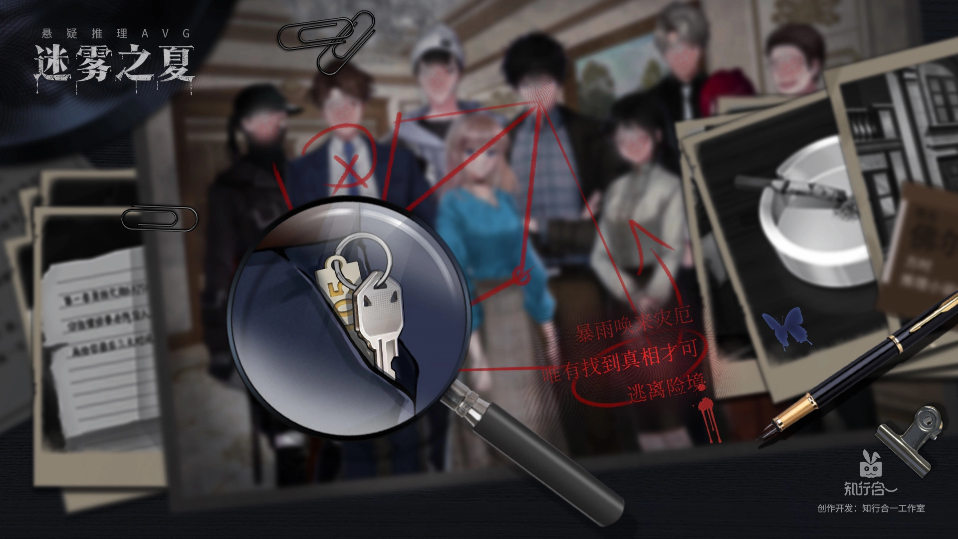 迷雾之夏免费版(2)