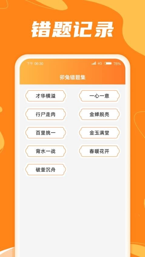 卯兔猜成语-图3