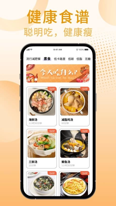 享瘦轻断食最新版(2)