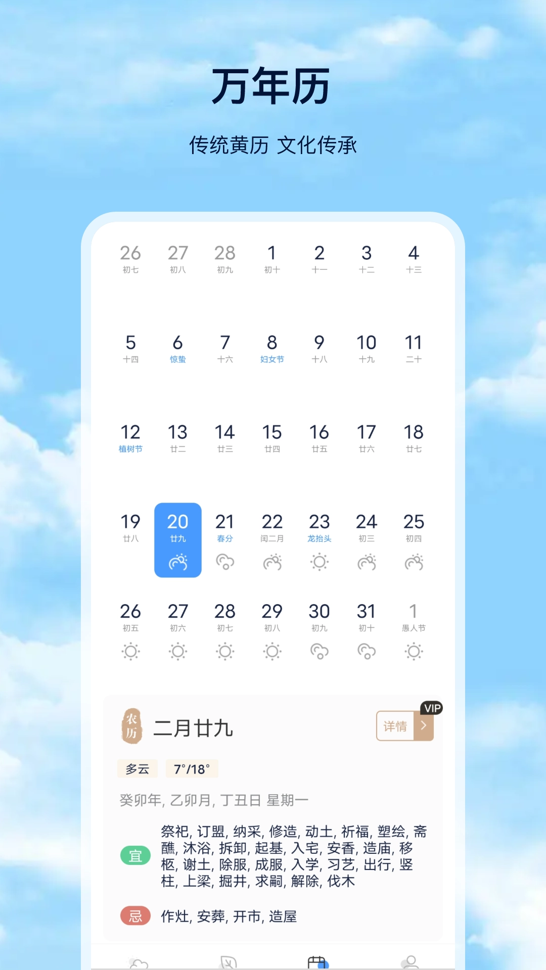天气预报Pro-图2