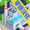 模拟制造商汉化版