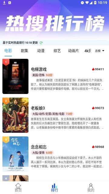 夜貓追劇免費版截圖1