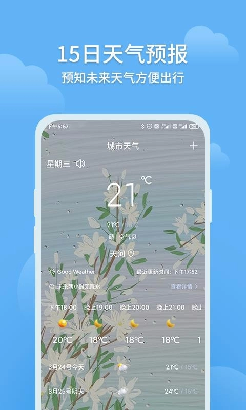 大吉天气(2)