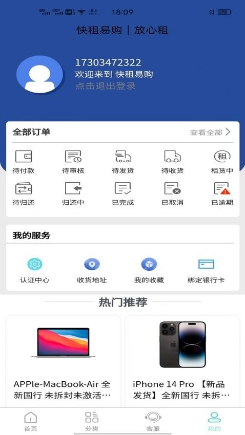 快租易购手机版(3)