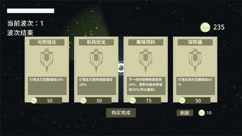 灯塔之光官方版图3
