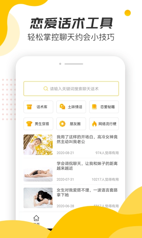 恋爱话术回复宝典-图4