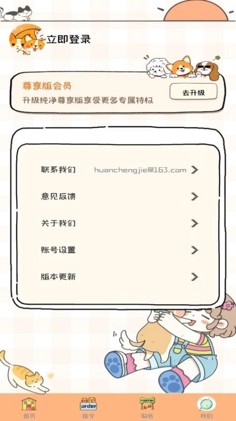 猫狗语音翻译机1