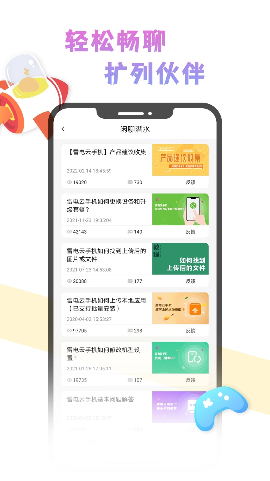 雷电云社区图2