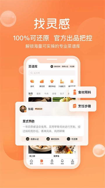 群厨会图2