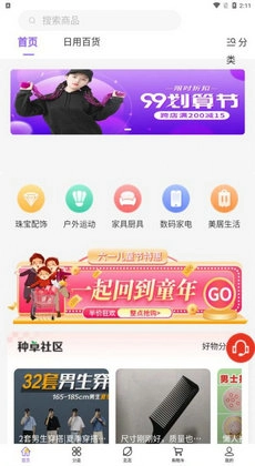 云享悦购(2)