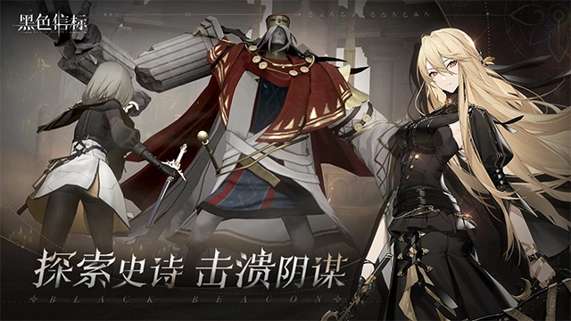 黑色信标国际服手机版图4