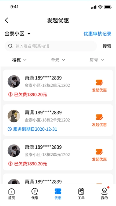 贛鄰通物業(yè)截圖1
