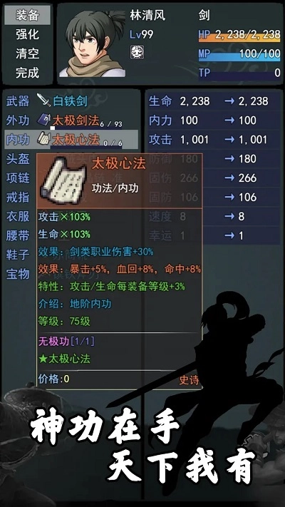 江湖小侠菜单版