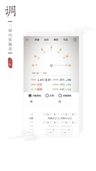二胡调音器图3
