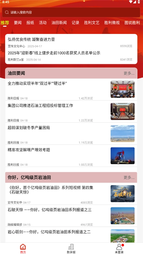 胜利职工e家(2)