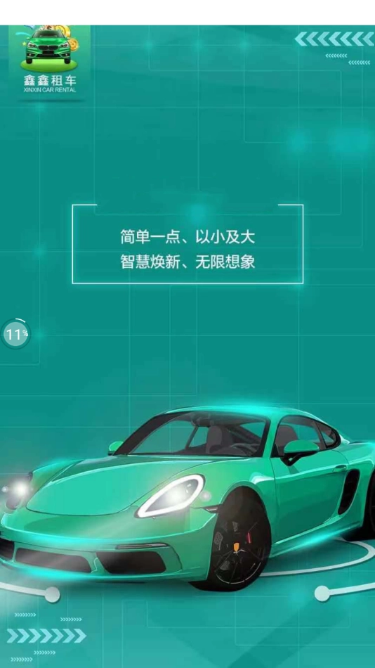 鑫鑫租车
