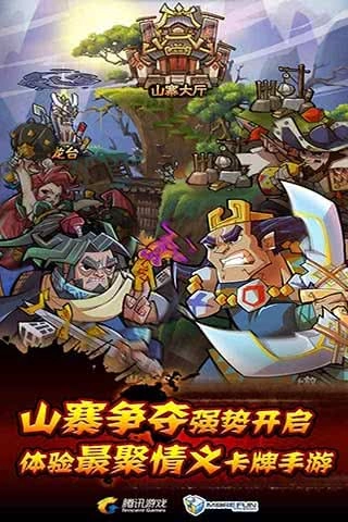 全民水浒(4)