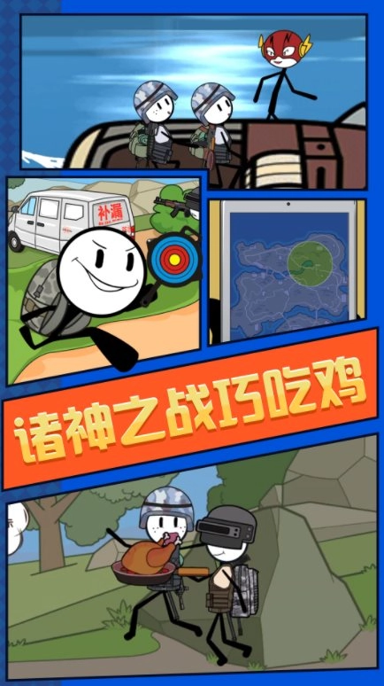火柴人荒野求生