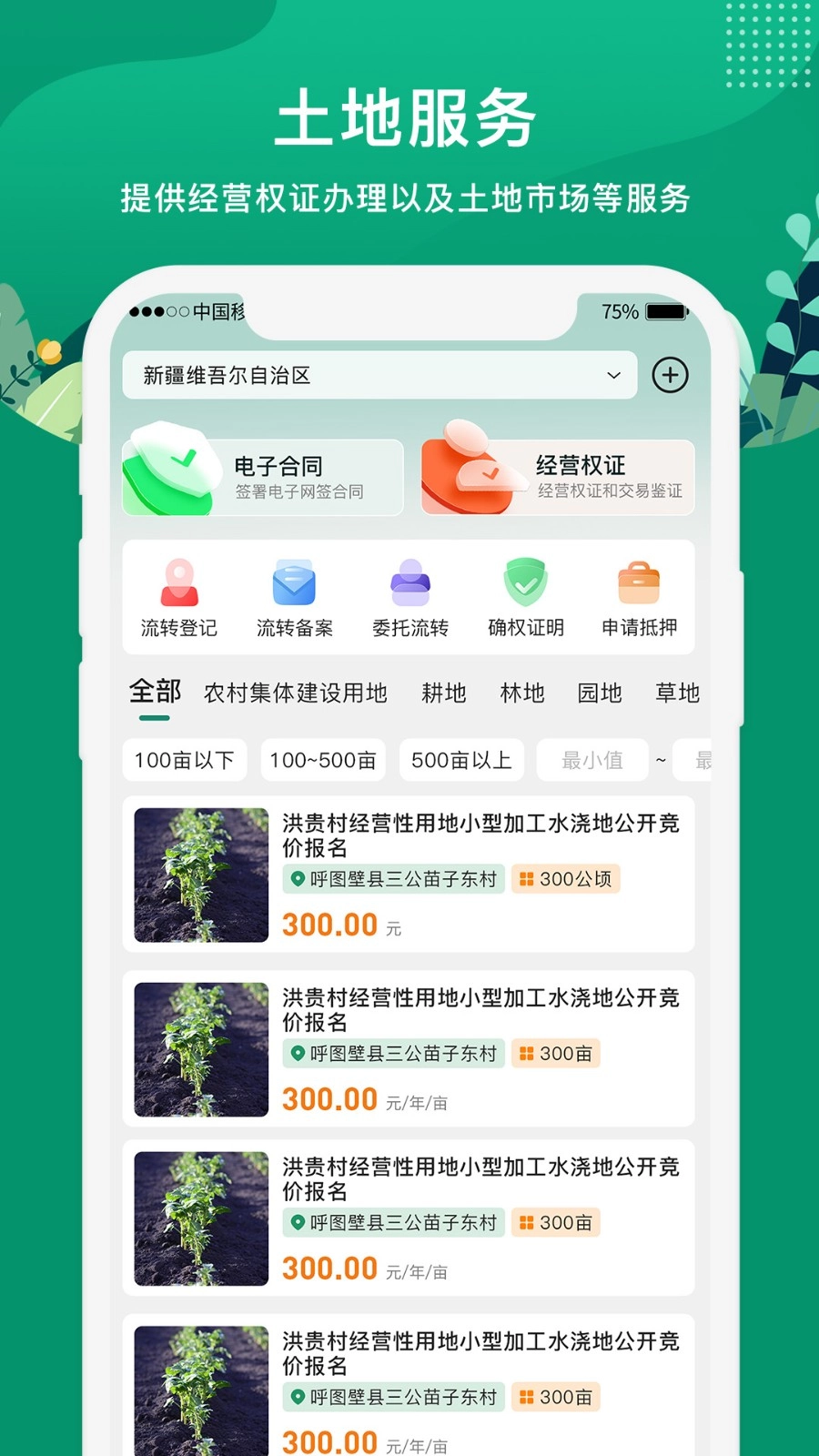 e聚农宝手机版1