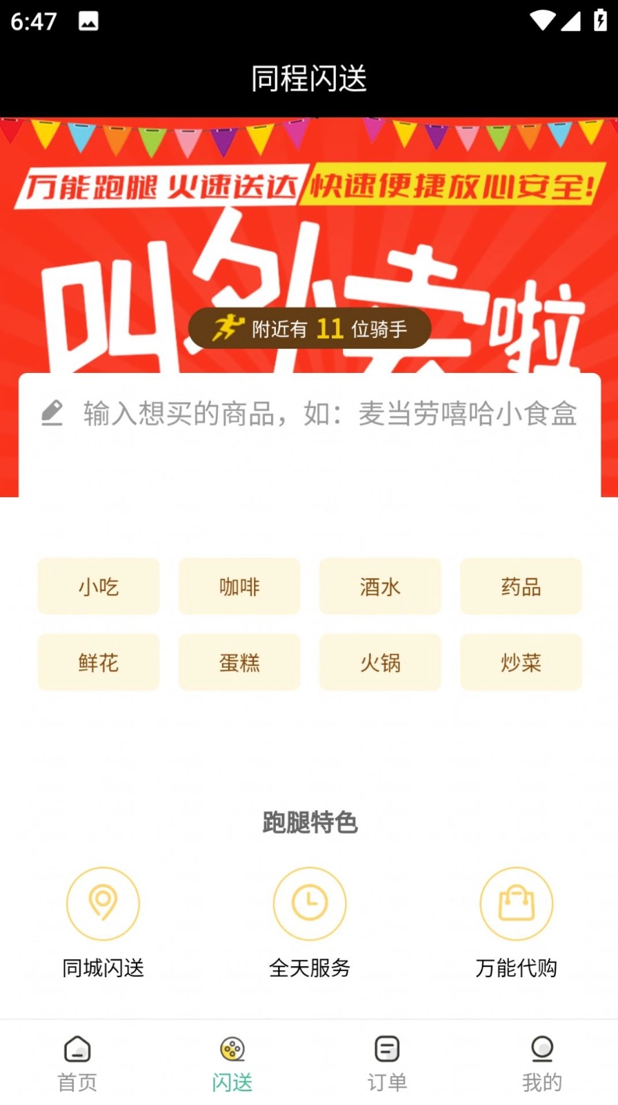 同程外卖(2)
