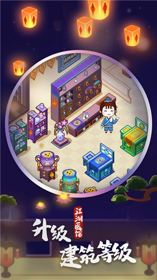 江湖医馆安卓版(2)