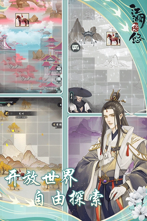 江湖悠悠安卓直装版图3