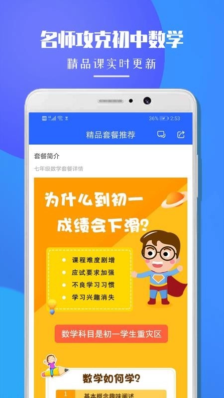 七年级数学-图3