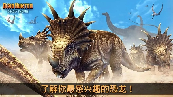 夺命侏罗纪国际服游戏纯净最新版图1