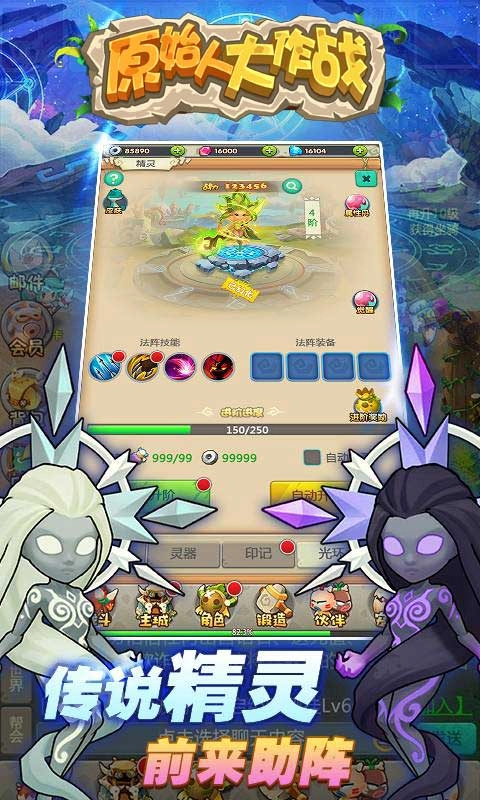 原始人大作战手机版