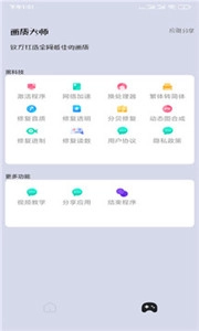画质大师图3